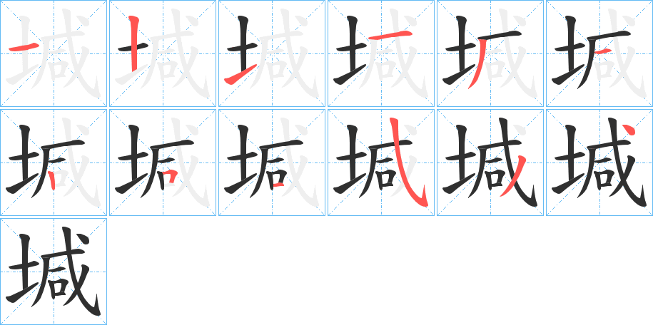 堿的笔顺分步演示图